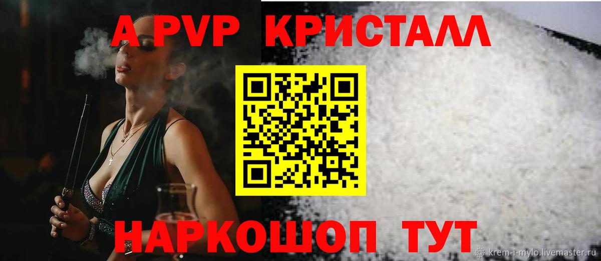 Alpha PVP Crystall  Вход с VPN  Карталы 