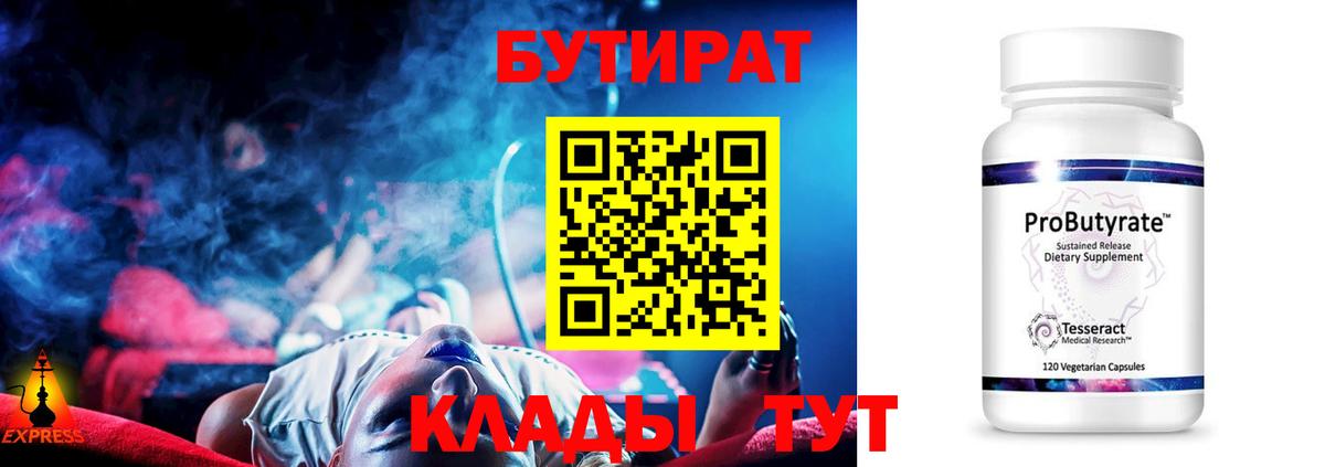Бутират  Вход с VPN  Карталы  Бутират GHB 