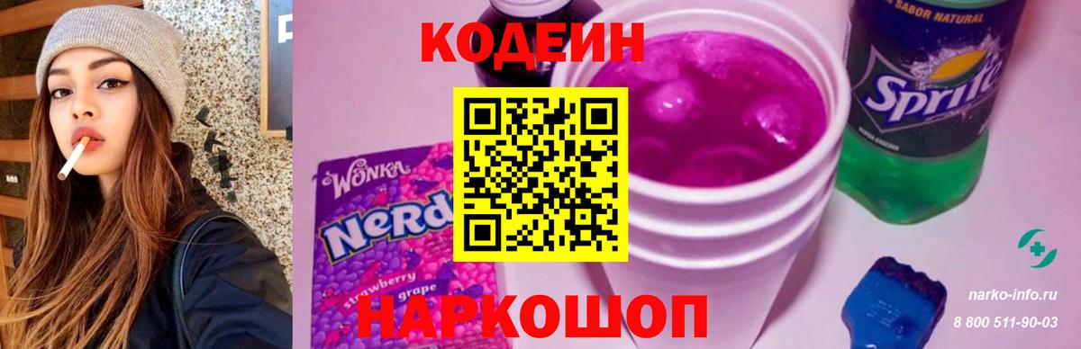 Кодеин напиток Lean (лин) Карталы