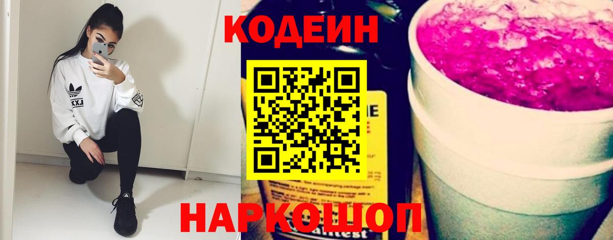 Кодеин напиток Lean (лин)  закладка  Карталы  Codein Purple Drank  Вход с VPN 