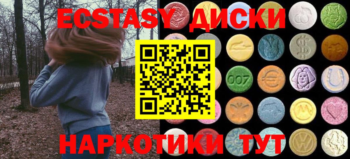 Ecstasy диски Карталы