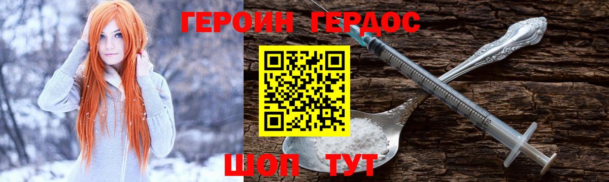 ГЕРОИН белый Карталы