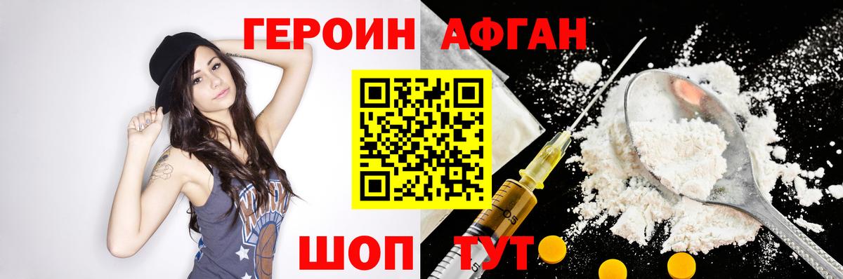 ГЕРОИН афганец  Вход с VPN  Карталы 